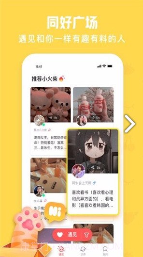 火花Chat(火花chat蒙面语音) 安卓手机版app截图4