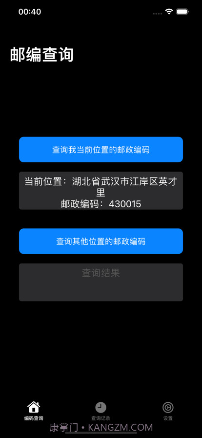 邮政编码库截图1