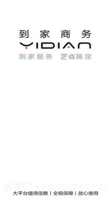 艺点技工端截图1