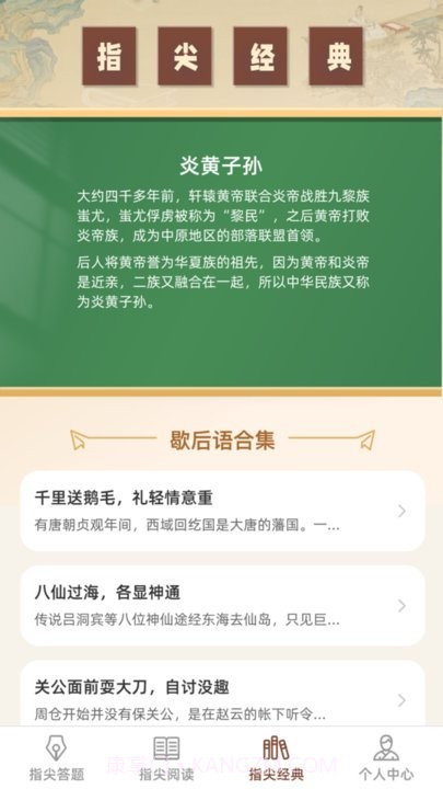 指尖答题截图2 指尖答题截图2
