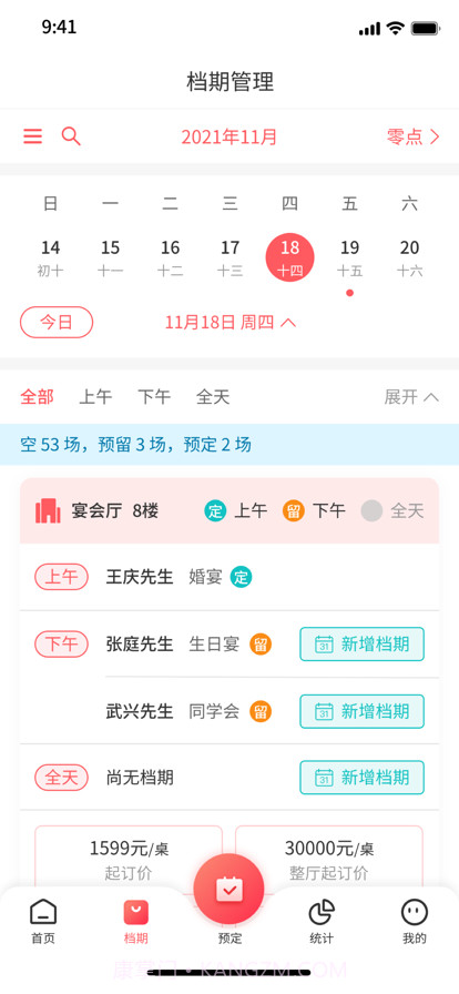 宴小宝截图3 宴小宝截图3