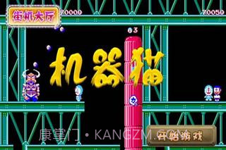 机器猫截图1 机器猫截图1