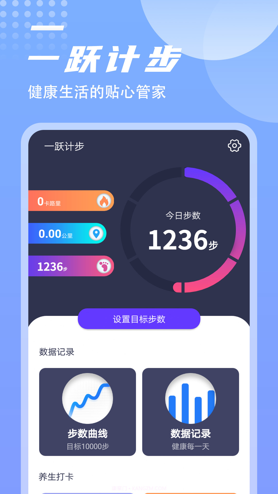 一跃计步截图1