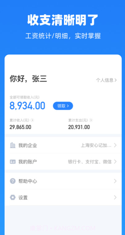 蓝薪云人事截图2 蓝薪云人事截图2