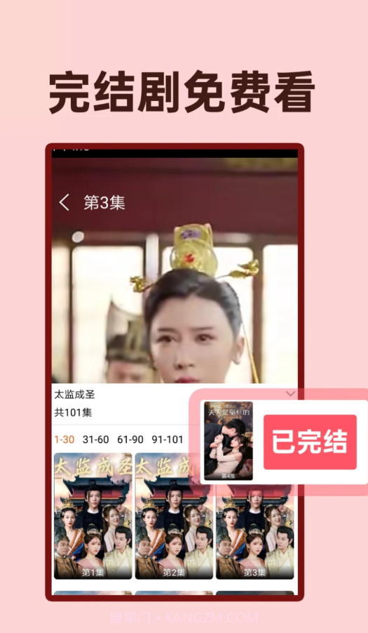 全民免费短剧截图3