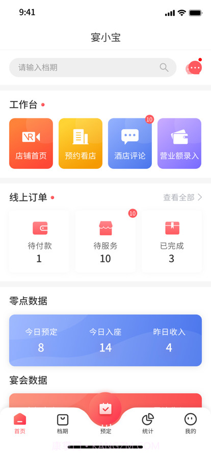 宴小宝截图2 宴小宝截图2