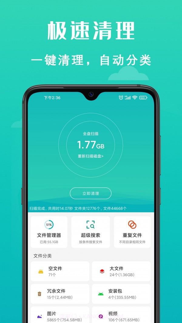 速清手机管家截图2 速清手机管家截图2