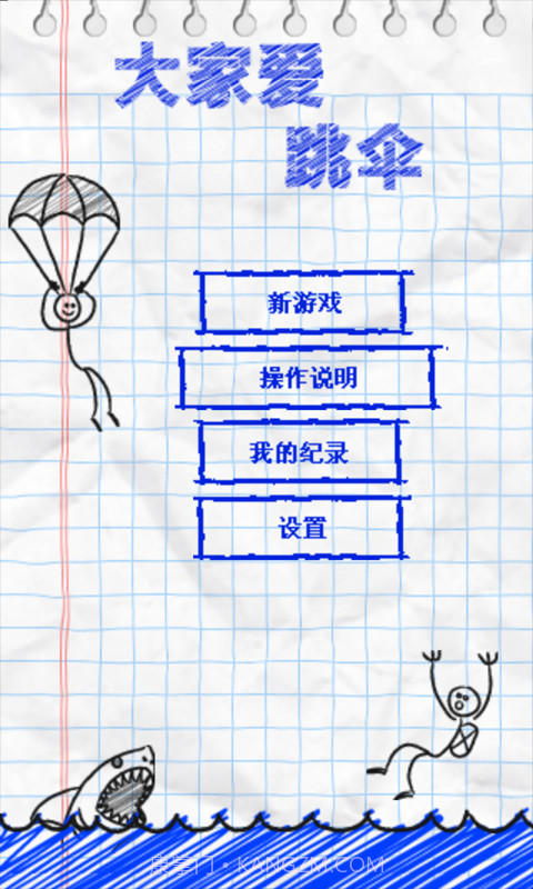 大家爱跳伞截图1 大家爱跳伞截图1