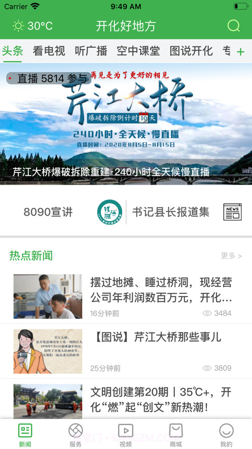 开化好地方截图1