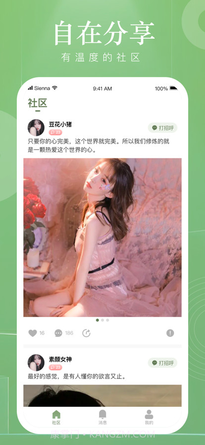 小遇见截图1 小遇见截图1