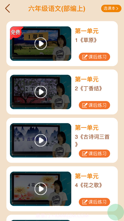 小学六年级同步满分课截图3 小学六年级同步满分课截图3