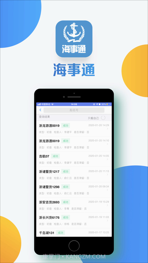 海事通截图1 海事通截图1