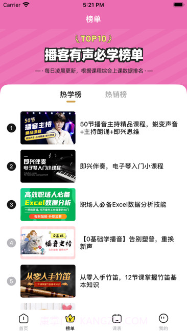 播客有声截图6 播客有声截图6