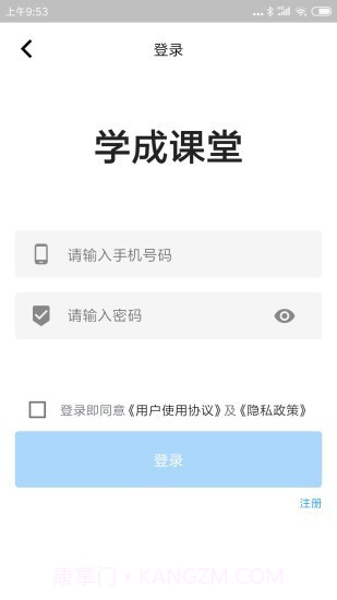 学成课堂截图3 学成课堂截图3