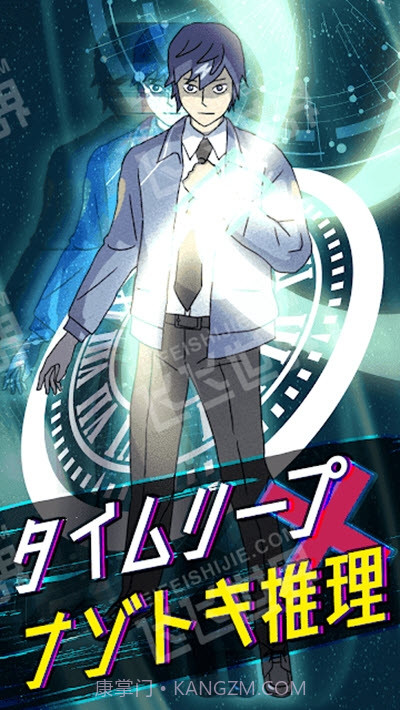 时间跳跃侦探截图2 时间跳跃侦探截图2