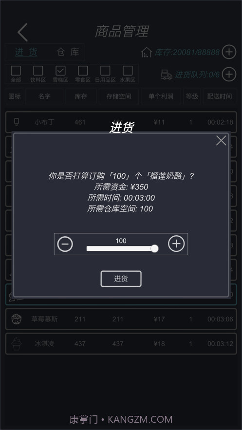 我的超市模拟经营截图5