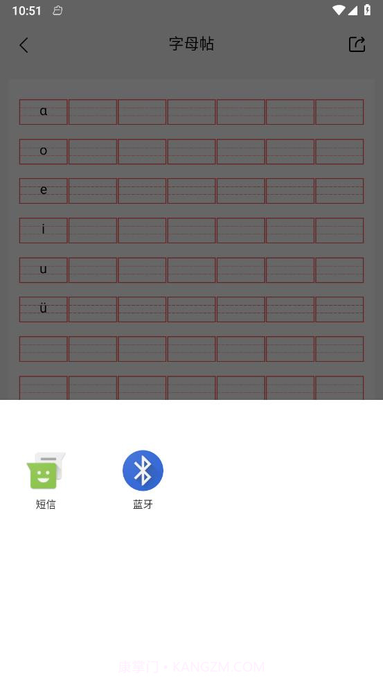 米达乐M6字帖截图2