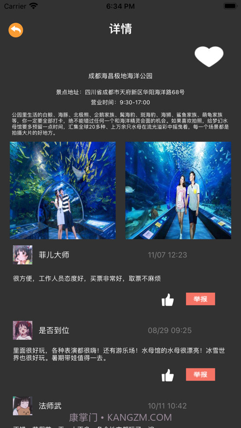 积糖出游截图2 积糖出游截图2