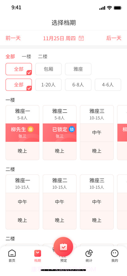 宴小宝截图4 宴小宝截图4