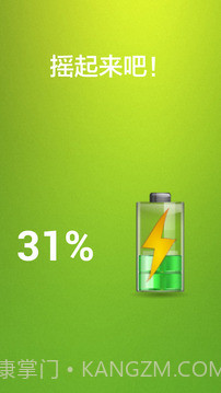 摇摇充电截图4