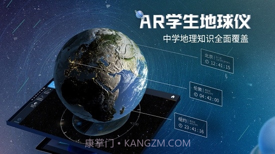AR学生地球仪app截图2 AR学生地球仪app截图2