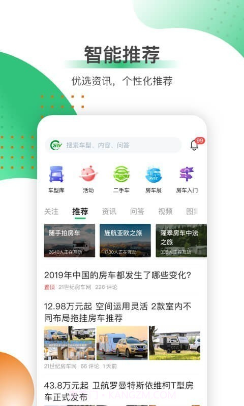 21世纪房车截图3 21世纪房车截图3