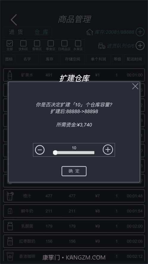 我的超市模拟经营截图3