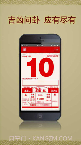 免费太极老黄历截图1