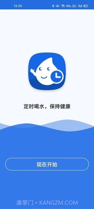 喝水闹钟截图3 喝水闹钟截图3