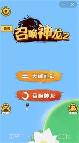 召唤神龙2截图2