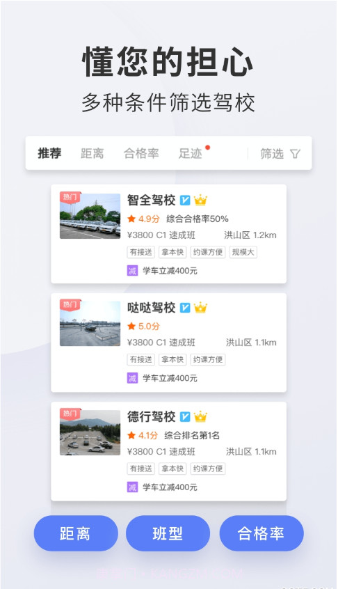 驾校宝典通截图2 驾校宝典通截图2