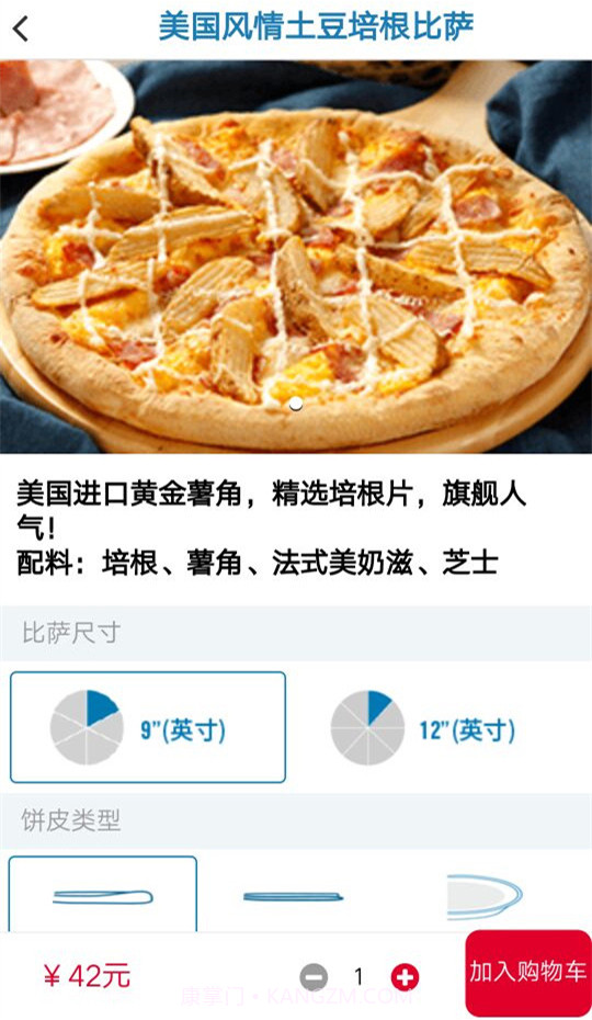 达美乐比萨截图3