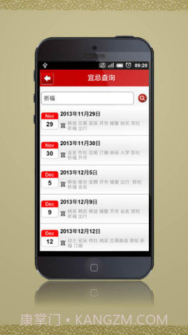 免费太极老黄历截图3