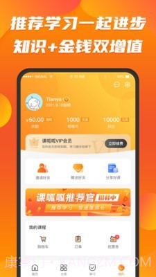 课呱呱截图1 课呱呱截图1