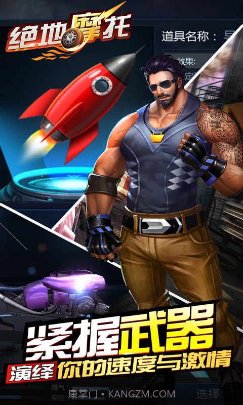 绝地摩托截图4 绝地摩托截图4