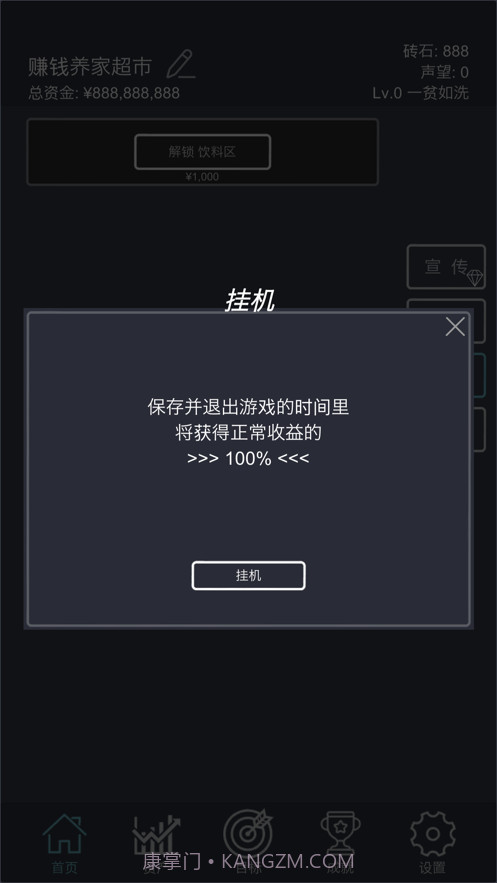我的超市模拟经营截图7