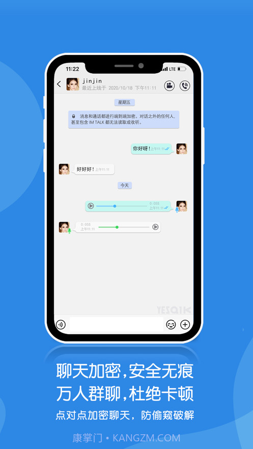 YesTalk截图1