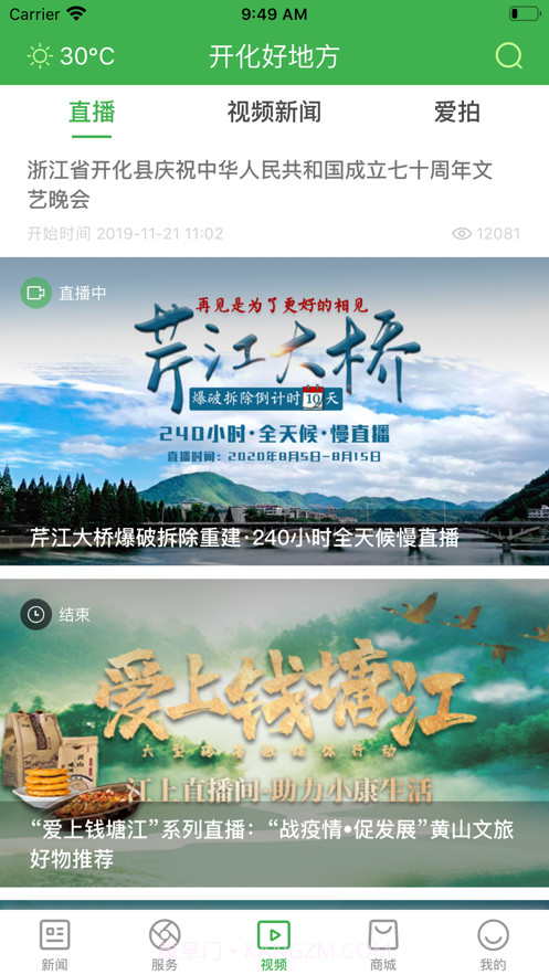 开化好地方截图3