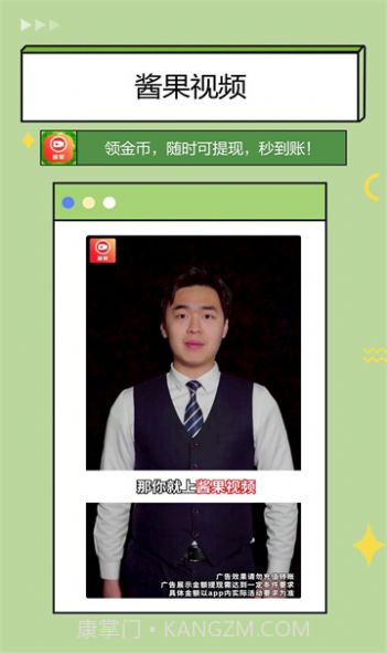 酱果视频截图1 酱果视频截图1
