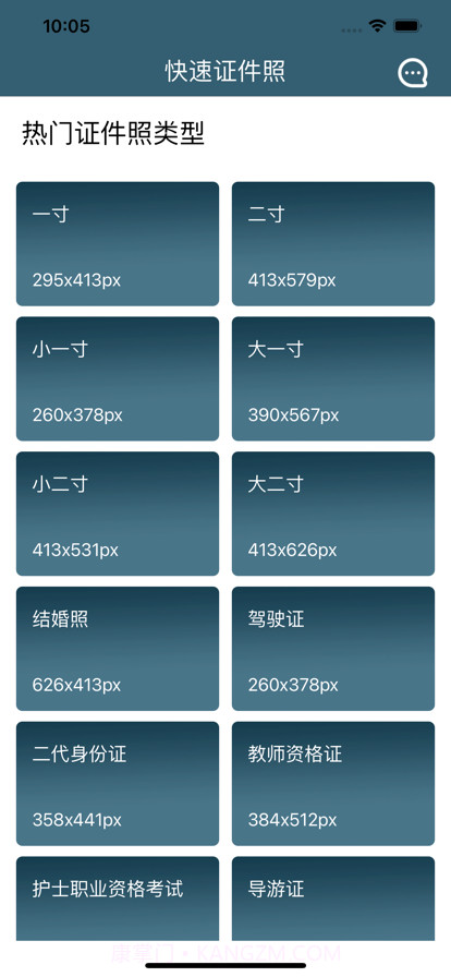 快捷证件照截图1 快捷证件照截图1
