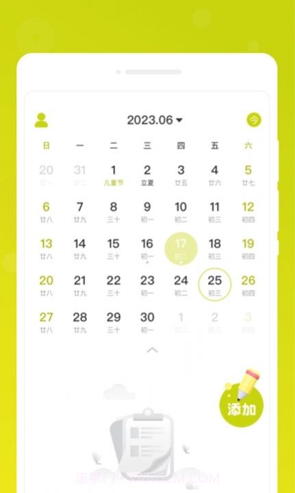 一刻备忘录截图3