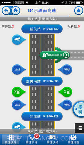 广东高速通截图2