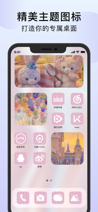 百变桌面主题截图2