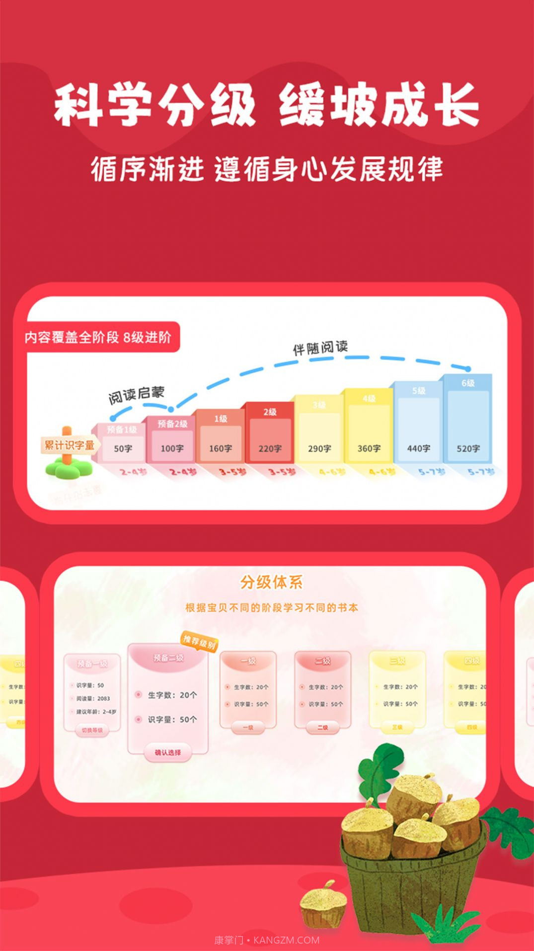 好爸爸分级阅读截图1 好爸爸分级阅读截图1