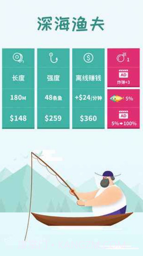 深海渔夫截图2