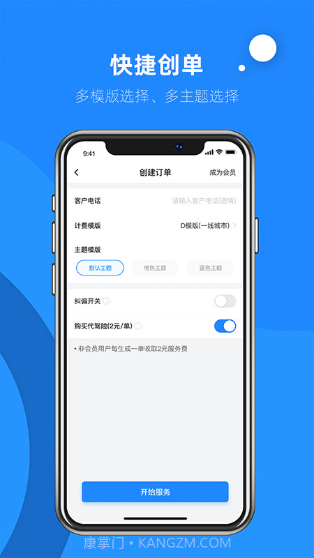 代驾助手2截图2 代驾助手2截图2