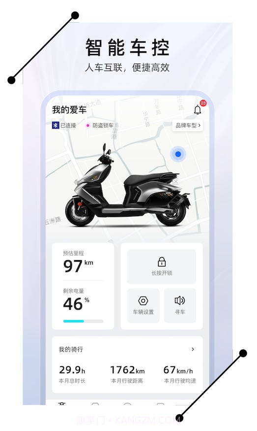 zeeho极核电摩截图4