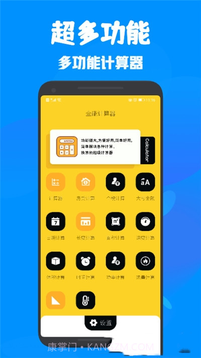 全能多功能计算器2024截图1