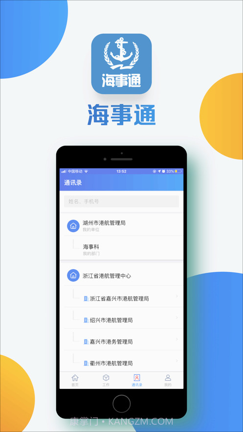 海事通截图4 海事通截图4