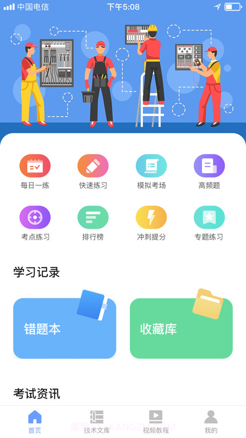 电工证考试题库2021截图1